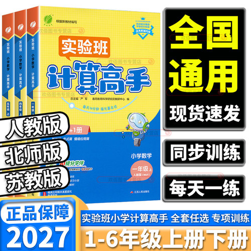 2027新版小学数学计算高手任选