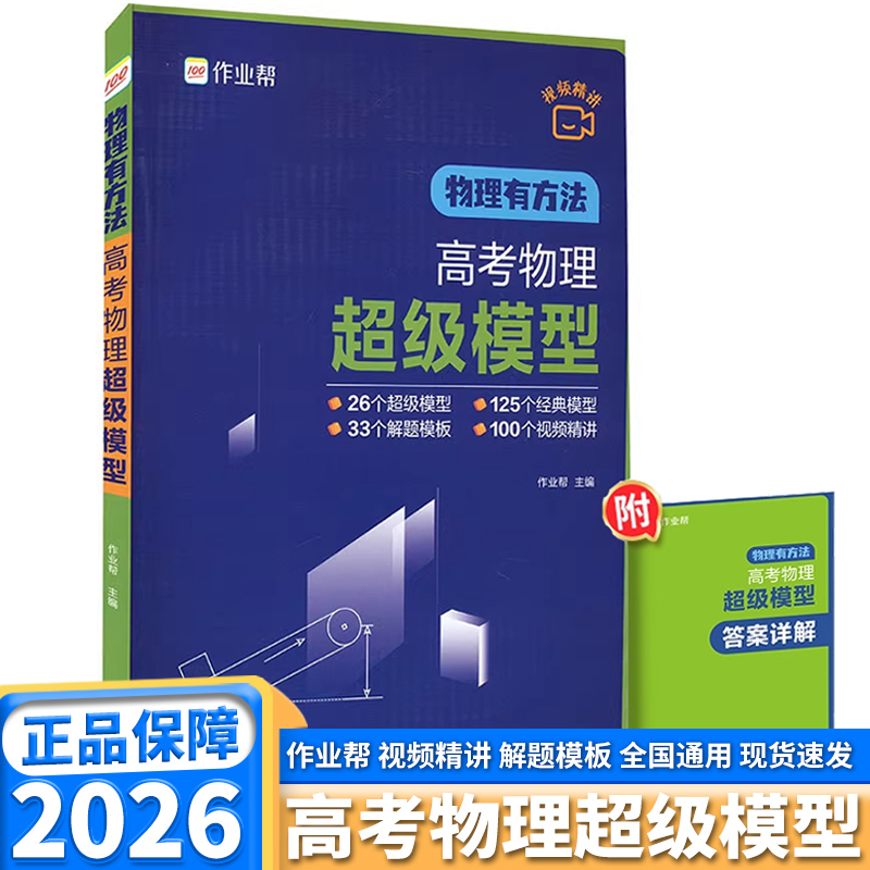 作业帮高考物理超级模型