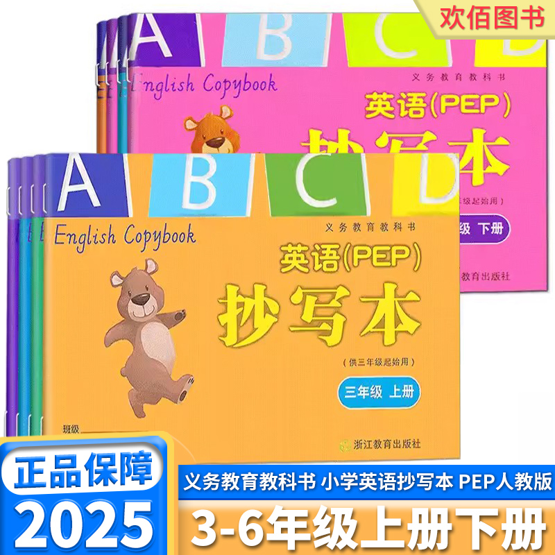 2025新版小学英语抄写本年级任选