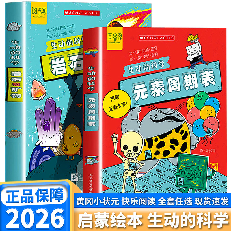 生动的科学系列元素周期表岩石