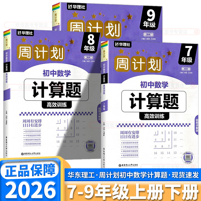 周计划初中数学计算题练七八年级