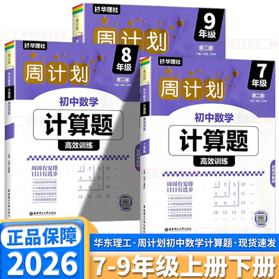 周计划初中数学计算题练七八年级
