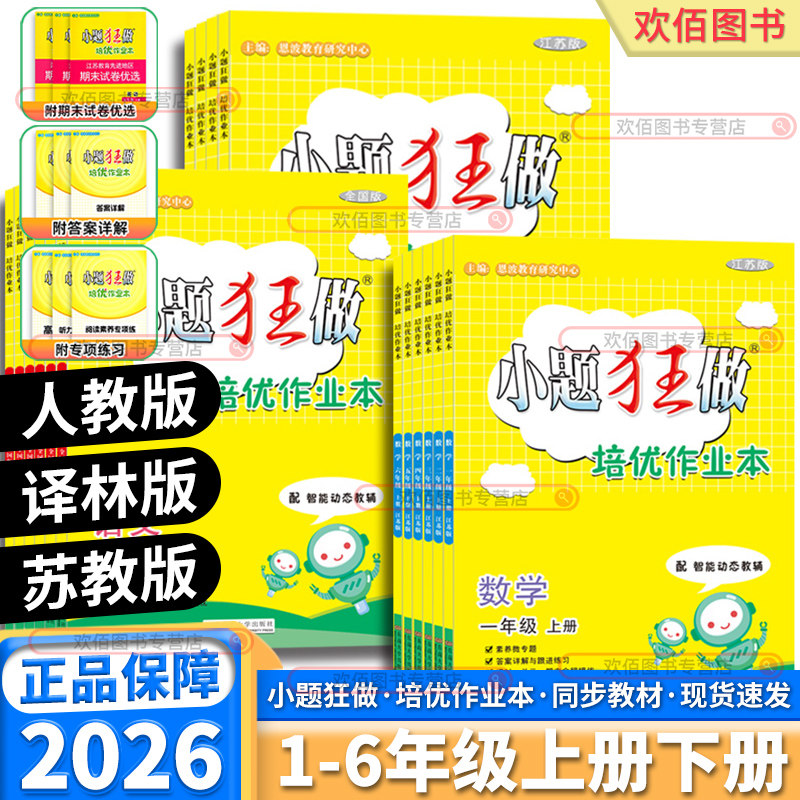江苏专用2026春新版恩波小题