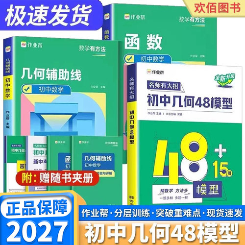2027版作业帮初中数学7-9年级