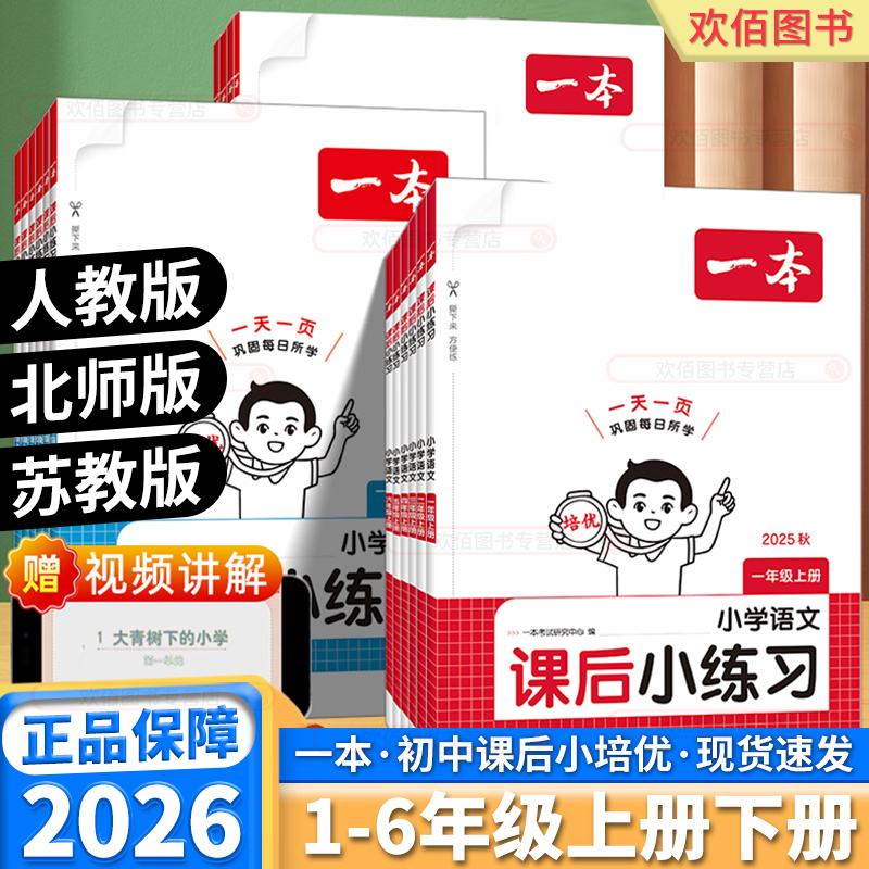 一本小学语文数学英语课后小练习
