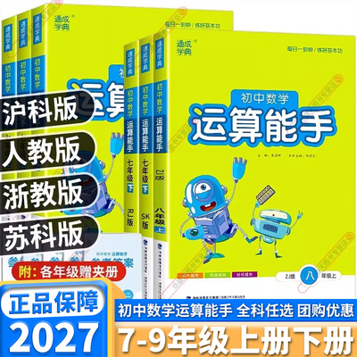 初中数学运算能手7-9年级任选