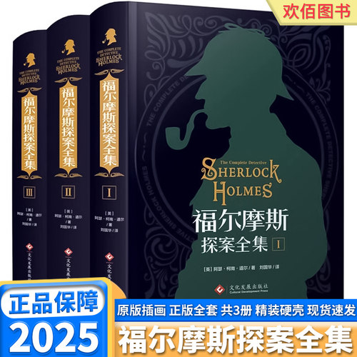 福尔摩斯探案全集原版原著中文