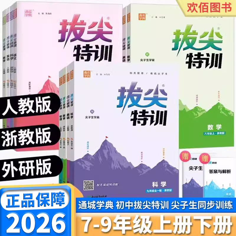2026版初中生拔尖特训