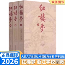学校同款 红楼梦原著正版上中下册无删减高中生推荐篇目青少年版中国四大名著古代小时历史读物原文书籍人民文学出版社