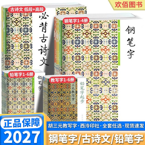 胡三元教你写字专项写字本任选