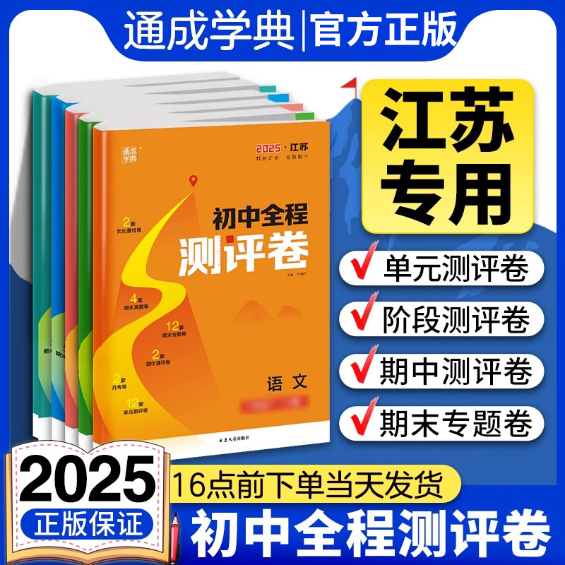 初中全程测评卷期中期末模拟
