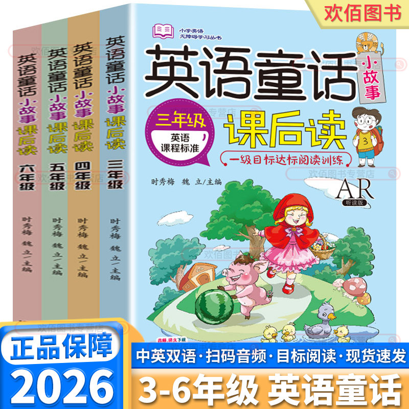 2026版英语童话小故事课后读图片