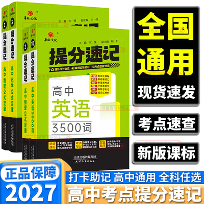 2027高中提分速记语文数学英语