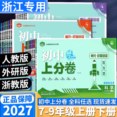 2026秋季新版初中理想树上分卷