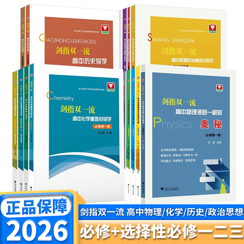 剑指双一流高中数学物理化学
