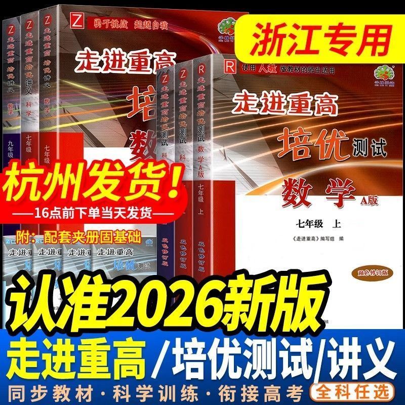 2026新版走进重高培优讲义/测试