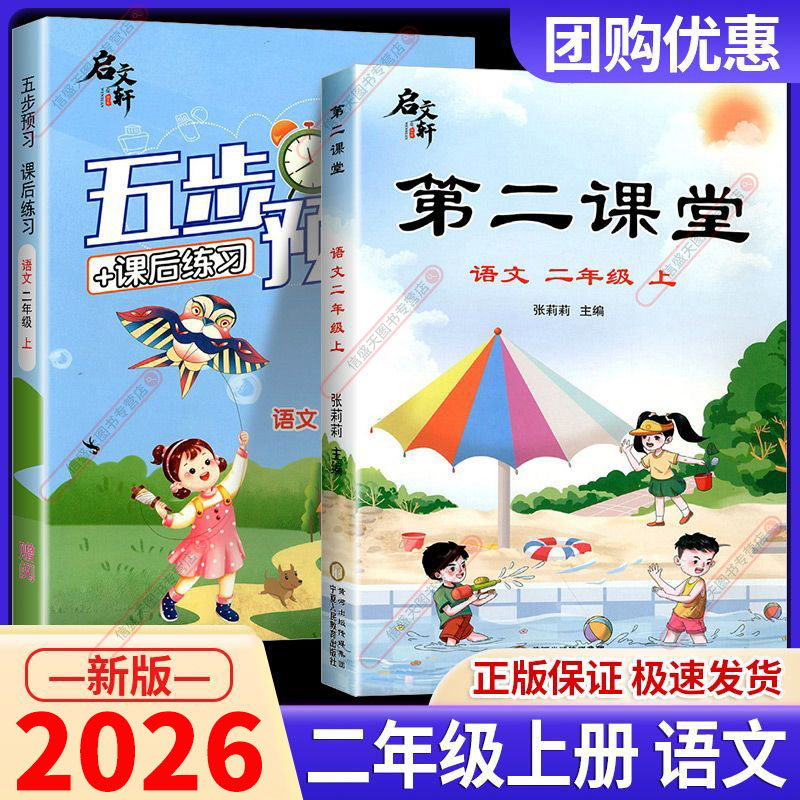 2026新版启文轩第二课堂