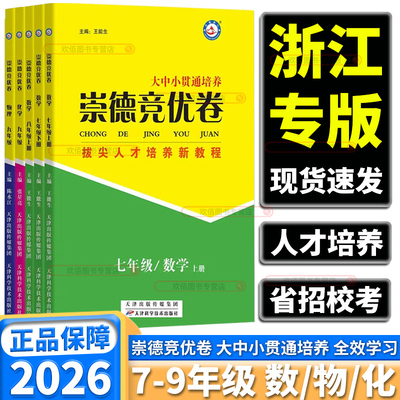 崇德竞优卷数学物理化学竞赛