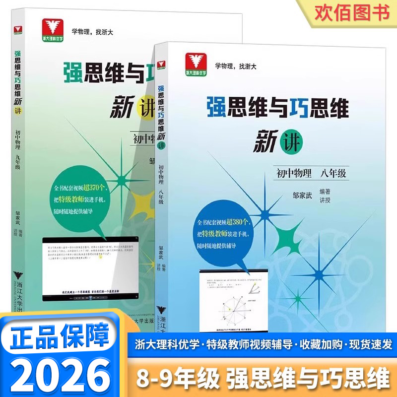 浙大理科优学强思维与巧思维新讲
