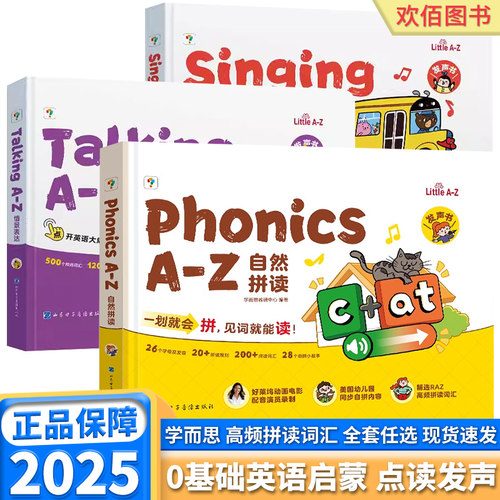 学而思PhonicsA-Z自然拼读有声