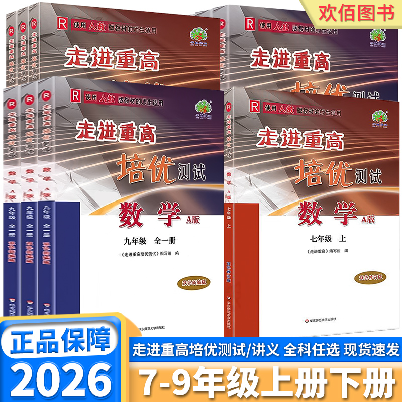 2026新版走进重高培优测试/讲义