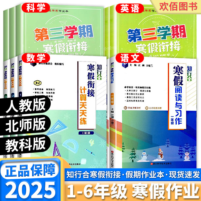 2025知行合小学寒假阅读与习作