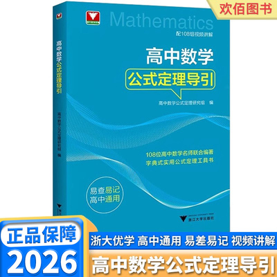 2026新版高中数数学公式定理导引