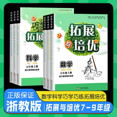 2026巧学巧练拓展与培优初中