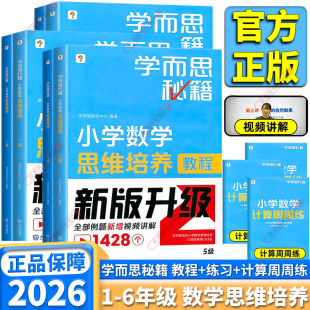 12级全套数学思维训练书 升级一年级二年级三年级四年级五年级六年级上册下册1 2026适用学而思秘籍小学数学思维培养教程 练习新版