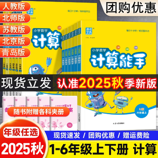 星级口算天天练同步练习册计算小达人 一年级上二年级三年级四年级上册五年级六年级上册下册人教版 2026新版 小学计算能手数学苏教版
