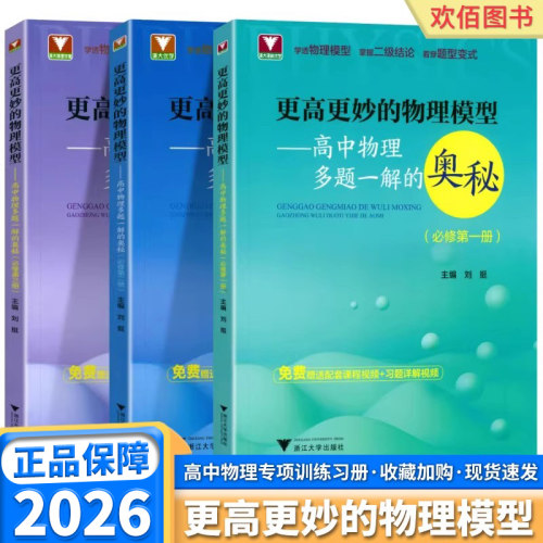 浙大优学更高更妙的物理模型