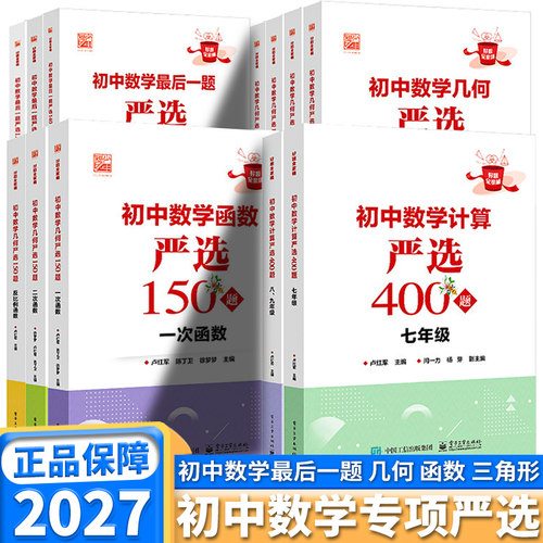初中数学计算严选400题七八九