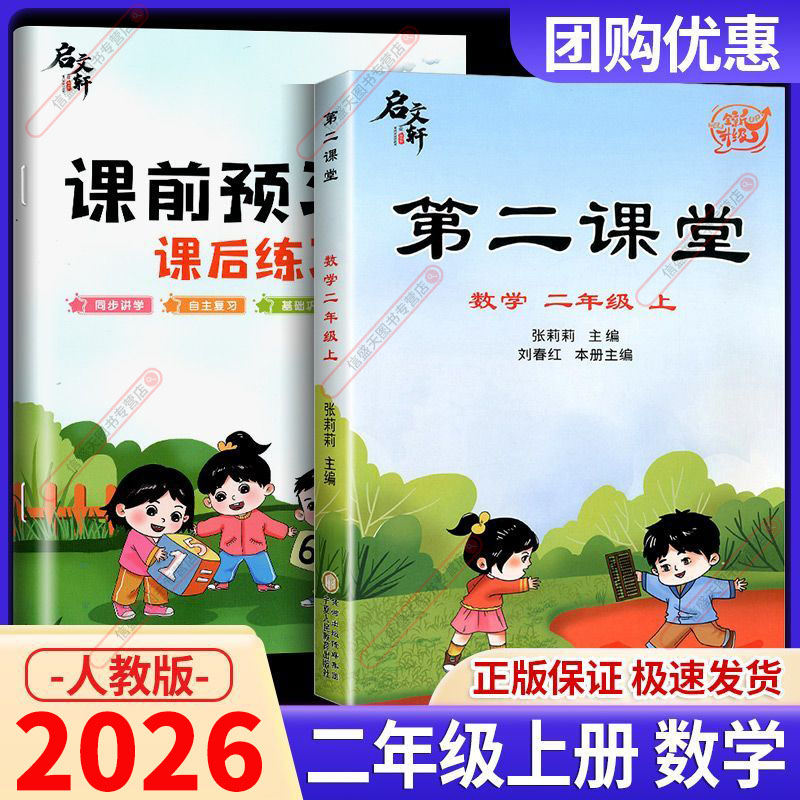 2026新版启文轩第二课堂