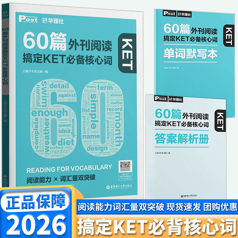 60篇外刊阅读搞定KET必备核心词图片