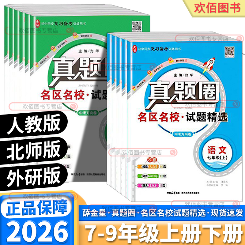 2026新版真题圈语文数学