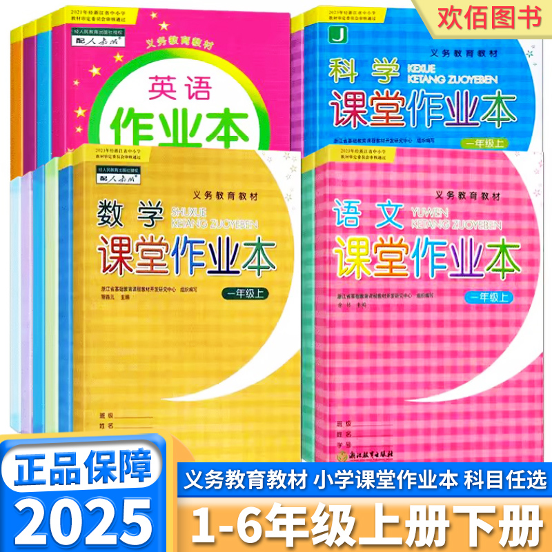 小学义务教育教材作业本年级任选