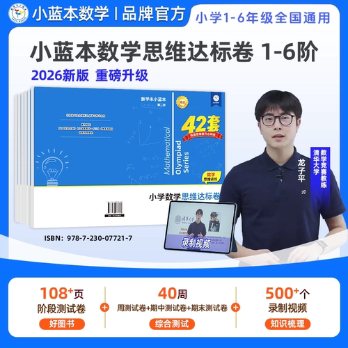 小蓝本数学思维达标卷
