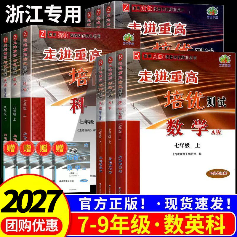 2027新版走进重高培优讲义/测试图片