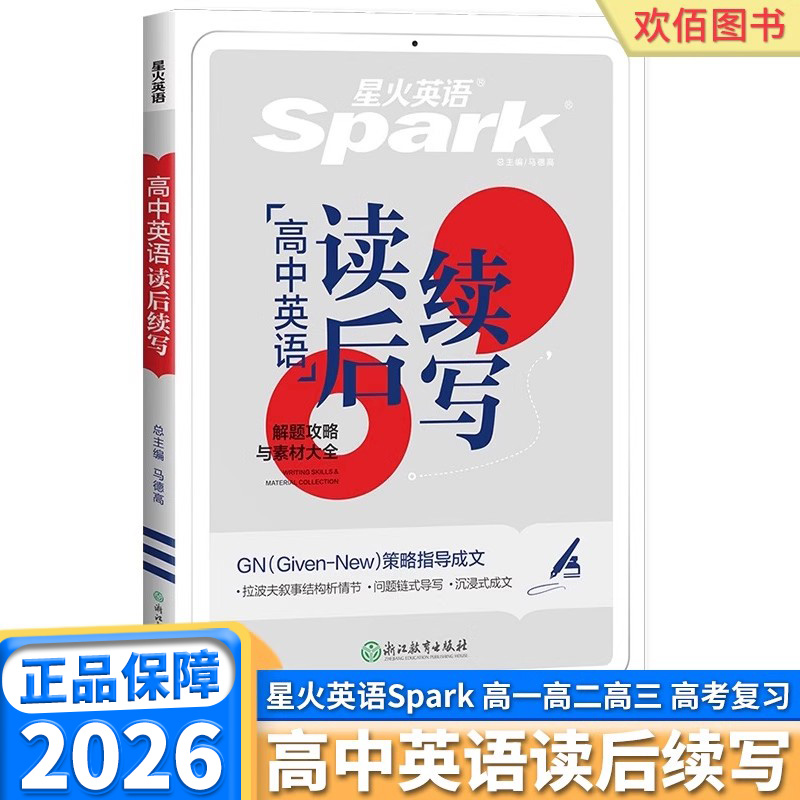2025版星火英语高中读后续写