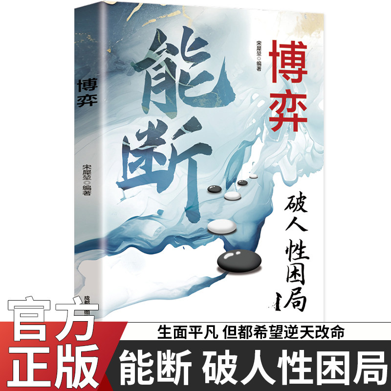 【官方正版】能断博弈者秘而不宣的处事箴言鬼谷子的人生整理术思维心计心理学破局成功之书成大事者高手成事的博弈智慧谋略逻辑 - 实物图