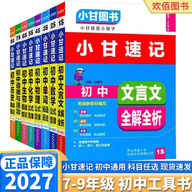 2027版小甘速记初中物理公式定律图片