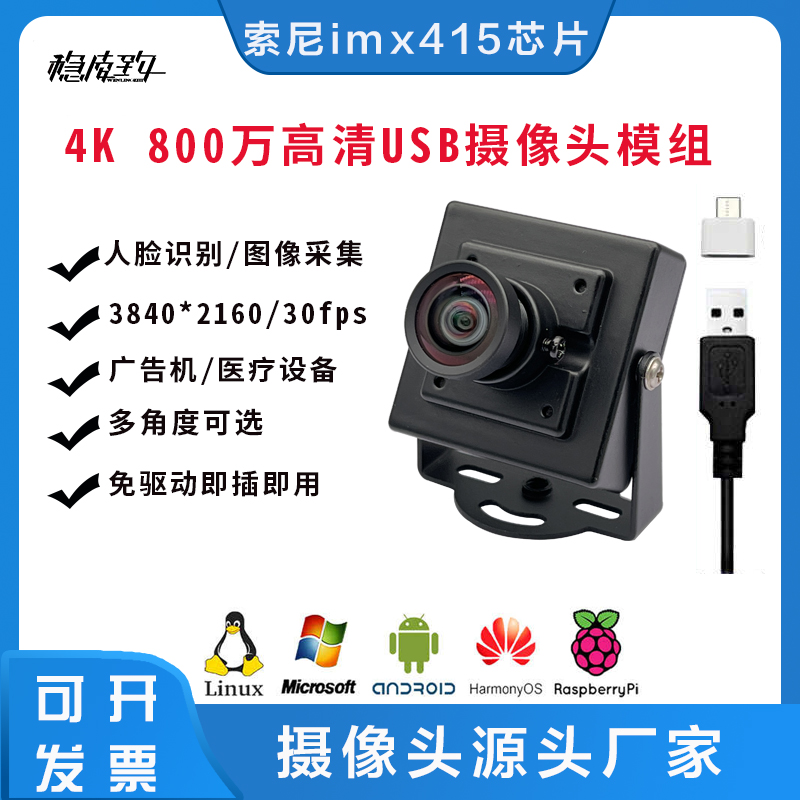 高清800万像素imx415usb免驱动
