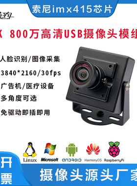 4K高清摄像头模组 人脸识别模块800万像素工业相机IMX415视觉模块