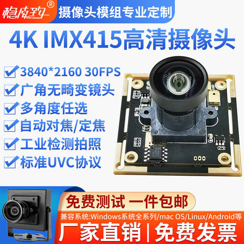 高清800万像素imx415usb免驱动