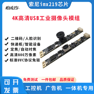 4K800万高清USB摄像头模组imx219免驱动人脸识别安卓工控一体机
