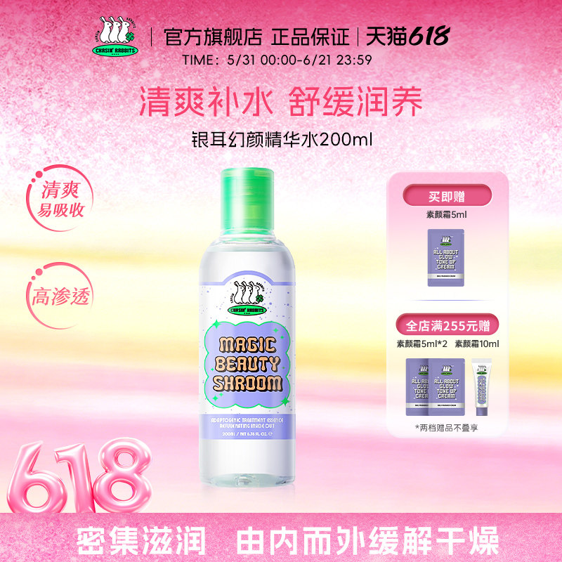 韩国追幸兔银耳精华水补水保湿舒缓修护屏障爽肤水官方正品旗舰店