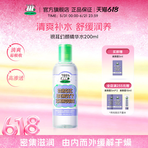追幸兔幻颜精华水清爽补水滋润