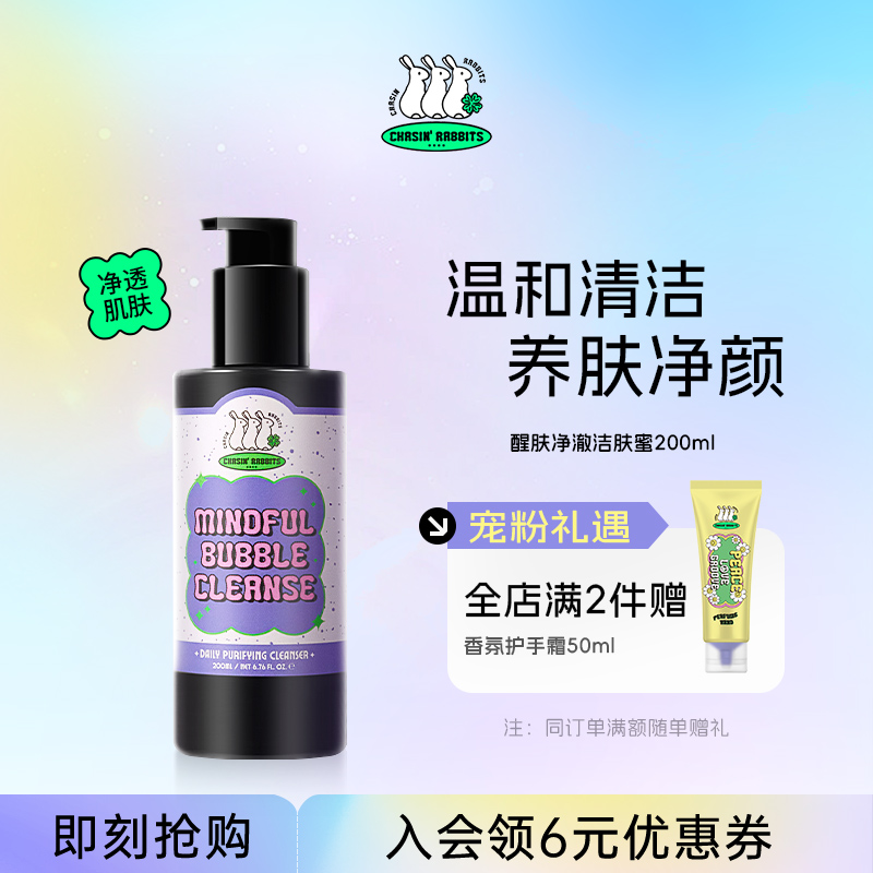 韩国追幸兔洁肤蜜氨基酸温和清洁平衡水油洗面奶官方正品旗舰店