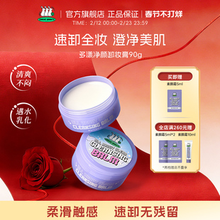 【新品】韩国追幸兔净颜卸妆膏深层清洁毛孔温和敏感肌专用面部女