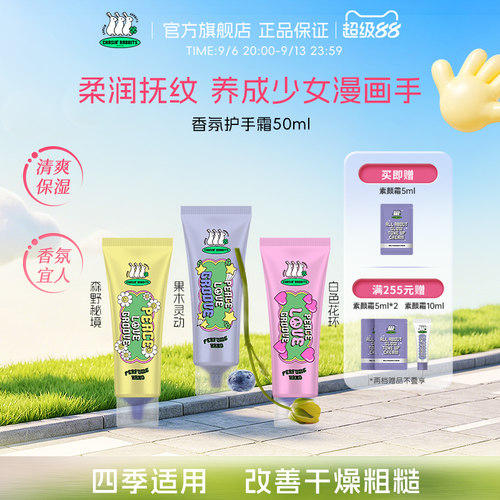 柔润保湿！追幸兔香氛护手霜